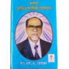 অব্যর্থ হোমিওপ্যাথিক চিকিৎসা - লেখক : ডাঃ এম, এ, হোসেন।