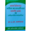 অব্যর্থ চিকিৎসায় ম্যাজিক অব মাদারটিংচার ভারতীয় ভেষজ সহ - ডাঃ এ কে চাকলাদার।